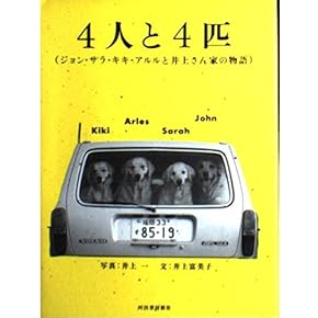 もっと犬に言いたいたくさんのこと : 君の「?」な行動に惑わされず、楽しむため… もっと犬に言いたい たくさんのこと-君の「?」な行動に惑わさ
